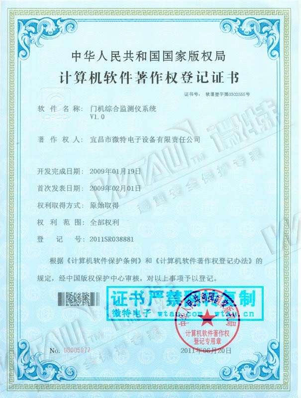 2009-軟件著作權-門機綜合監