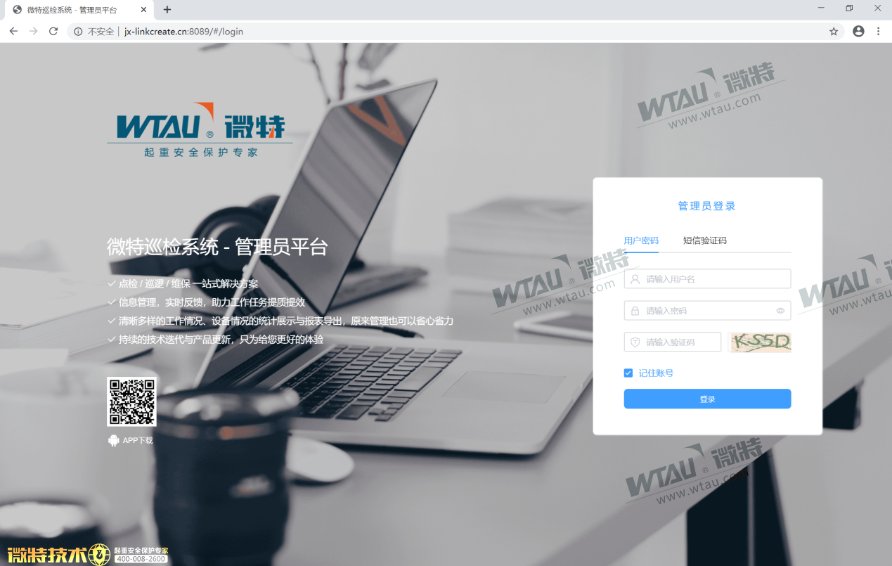設備管理和項目管理的信息化助手&mdash;&mdash;微特點檢系統DJ-V1.0