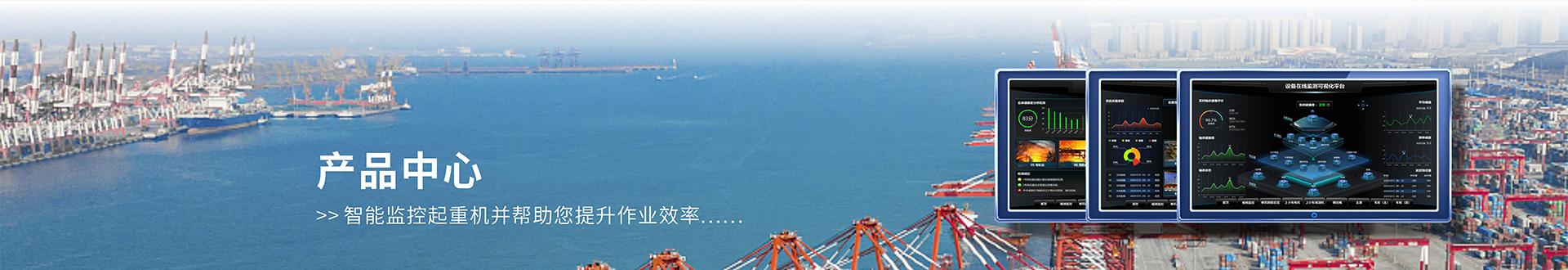 起重監控系統