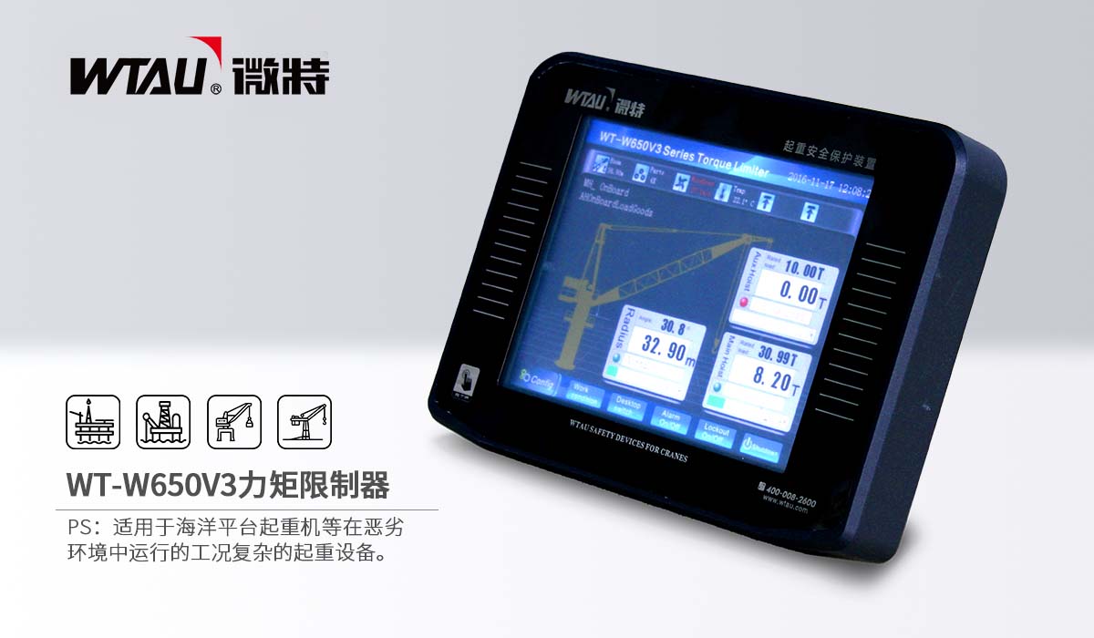 海洋平臺力矩限制器