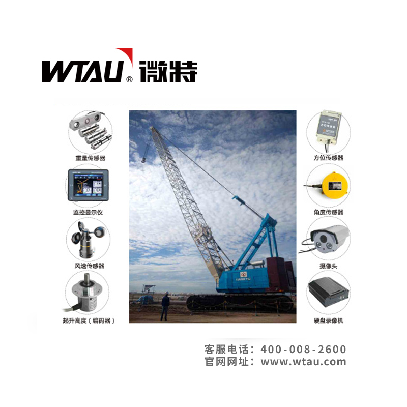 履帶吊安全監控系統