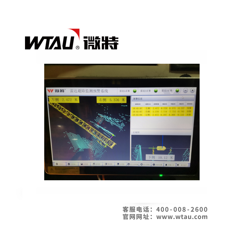 門座機臂架雷達避障監測預警系統