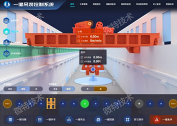 ?型橋機?鍵吊裝智能化控制系統